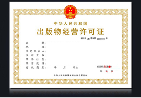 廣州網(wǎng)絡(luò)出版物經(jīng)營(yíng)許可證