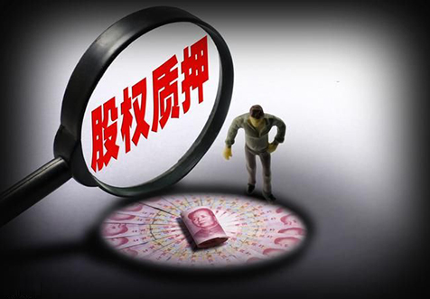 廣州公司股權質(zhì)押