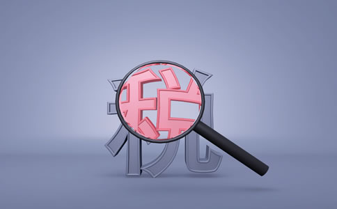 企業(yè)“雙十一”促銷，該怎么申報繳稅？
