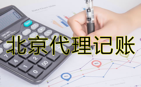 廣州代理記賬公司收費(fèi)是否合理？