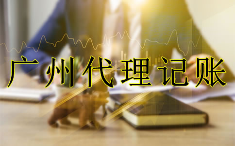 廣州公司注冊(cè)核名都要注意什么？