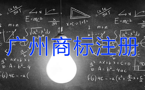 廣州商標(biāo)注冊怎么合法有效的使用？